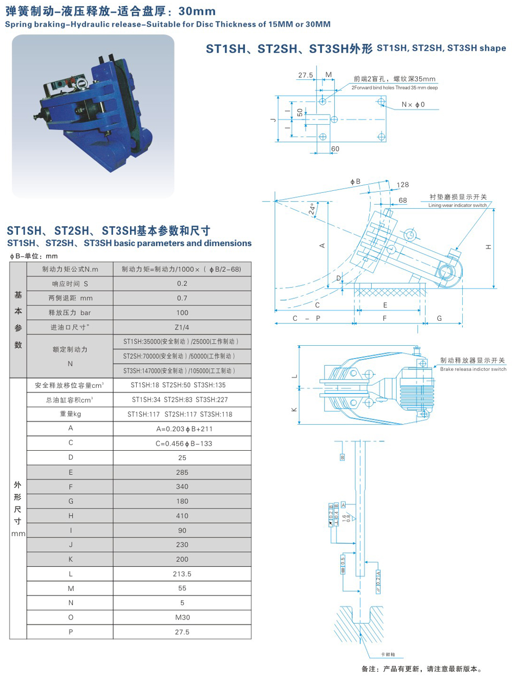 ST1SH、ST2SH、ST3SH系列液壓失效保護(hù)制動器-1